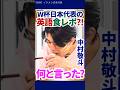 【中村敬斗】英語で食レポ!? お寿司を食べた反応がかわいい【W杯日本代表】 #FIFA2026 #サッカー日本代表
