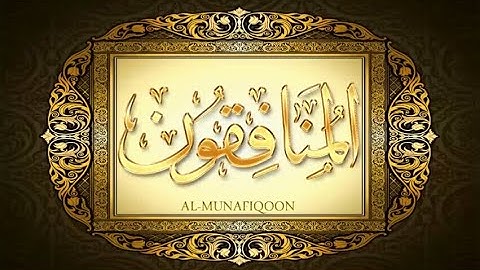 63- سورة المنافقون المصحف المعلم بالتجويد