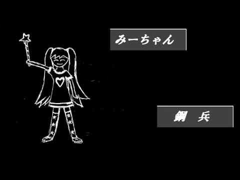 【今に見てろよ】合唱・僕はまだ本気出してないだけ【目に物見せるよ】