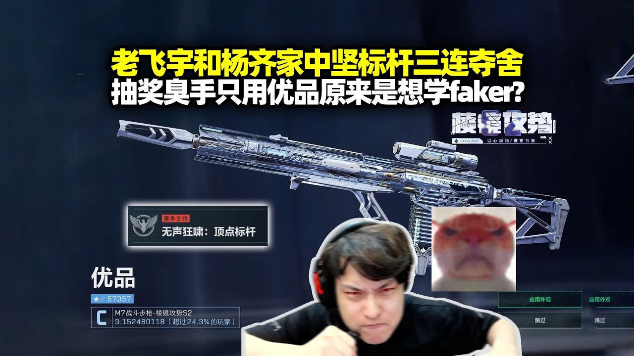 【三角洲行动】M7抽奖实录！老飞宇杨齐家道心破碎，极品登场爆笑反转！