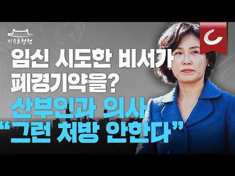 [핫!이슈] &amp;quot;내가 먹었다&amp;quot;던 그 약, 왜 김혜경 집으로 향했나