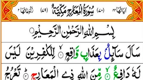 Surah Maarij || سورة المعارج || Tilawat e Quran || Learn Quran Seekhain