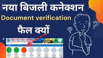 New electricity connection documents verification fail kyu kaise ? SUVIDHA APP | SBPDCL | NBPDCl
