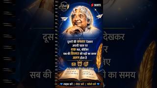 समय सबका आता है...⏳#shorts #viral #exploral##MotivationShorts❤️ #APJAbdulKalam#Trending