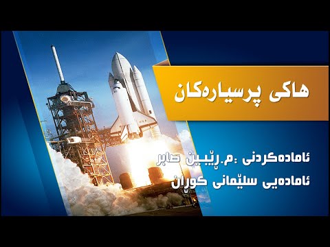 هاکی فیزیا پۆلی ١١ زانستی 