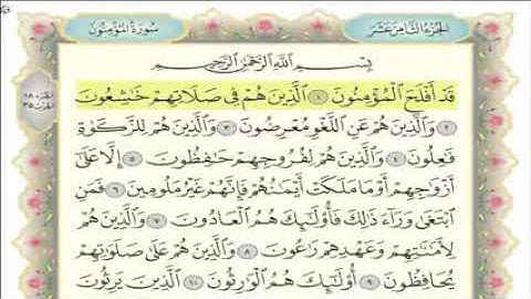 القارئ سلمان العتيبي سورة المؤمنون