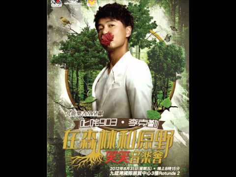 903吒咤樂壇 李克勤 - 鑽石人生 (電台試聽版)