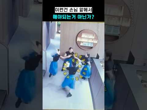 이런건 손님 앞에서 해야하는거 아닌가? thumbnail