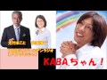 5年ぶりのＫＡＢＡ．ちゃん　変わったね～！