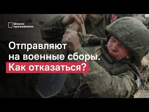 Военные сборы. Как