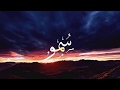 نشيد سموHD برنامج الموسم سفراء المجد