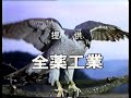 1994年 テレビ朝日CM(殿さま風来坊 隠れ旅)