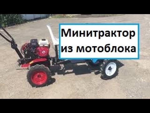 Минитрактор из мотоблока Ока 7 л.с