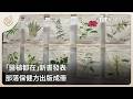 「醫植都在」新書發表 部落保健方出版成冊｜每日熱點新聞｜原住民族電視台