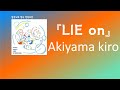 &#39;죽어도 말로 하는 이유&#39; 秋山黄色(아키야마 키이로) - LIE on [한국어 가사/발음/자막]