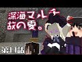 [マインクラフト]深海マルチ故の夏。11日目[ゆっくり実況]
