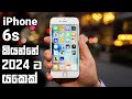 Apple iphone 6s in 2024  sinhala clear explanation  unboxing sri lanka  camera updates battery