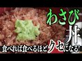 【わさび丼 かどや】初めての下田観光!!わさび丼で有名な『かどや』さんにまた行ってきました！〜part4〜【ペリーロード】