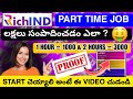 Richind🤑 ఎలా సంపాదించాలి? Daily 2000/-😉 తప్పకుండ Video చుడండి || Richind Work from home Oppertunity💯