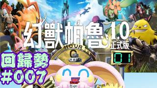 突発vtuber新兎タイムリリーの配信007#ルワールド #幻獸帕魯 #リリー生 #vtuber#ケモV#獸V#FURRYV#台V#台灣vtuber#中文配信