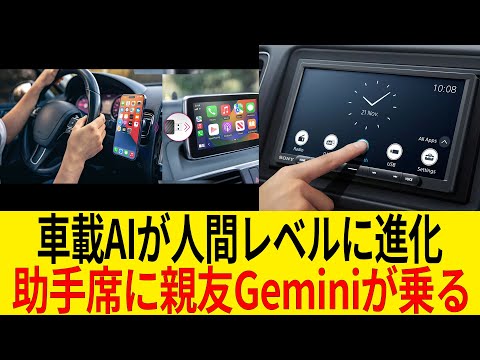 もう運転中にスマホは要らない。Android AutoのGeminiが可能にする「未来のドライブ」が快適すぎてヤバい