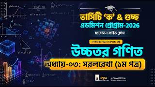 Varsity 'KA' Marathon Live Class Higher Math-01 (Part-01) | সরলরেখা