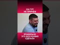 ОН ТУТ НЕ ПРИЧЕМ | #shorts | Интервью с @Volodymyr Zolkin ​