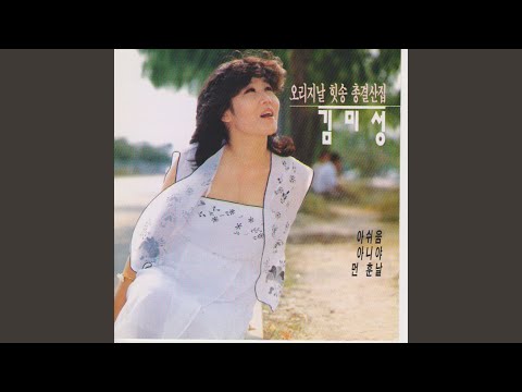 If You Leave Me (그 사람이 떠나간다면)
