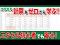 【初心者】エクセルの計算式の入れ方の基本！エクセルの計算の第一歩！