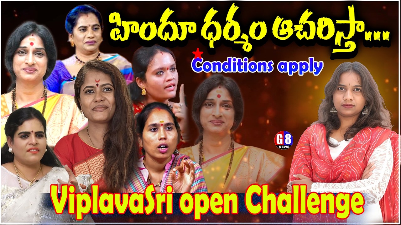 హిందూ ధర్మం ఆచరిస్తా| Conditions apply ViplavaSri Open Challenge | G8News | Madhavilatha #g8news