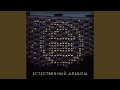 Звёзды светят Звёзды светят