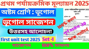 class 8 geography 1st unit test question paper 2025 // class 8 first unit test geography suggestion