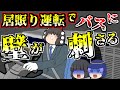 居眠り運転でバスに壁が突き刺さり7名が犠牲に…規制緩和が生んだ競争が安全軽視に繋がった【関越自動車道高速バス居眠り運転事故】