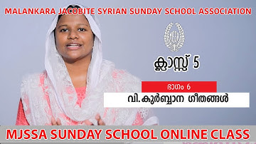 MJSSA Online Class | Class 5 | Aradana Geethangal | © MJSSA