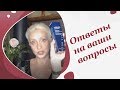 Корейская косметика -Ответы на ваши вопросы - Приз на лучшую тему для видео - Julia Dolinska