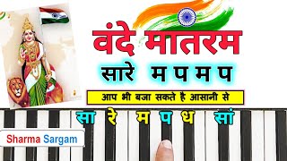 वंदे मातरम | Vande Mataram Song | On Harmonium Tutorial With Notation |Vande Mataram Piano Harmonium