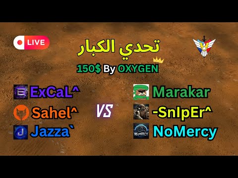 🔴 تحدي الكبار Team ExCaL vs Team Marakar (C&C Generals Zero Hour) ✌️🔥