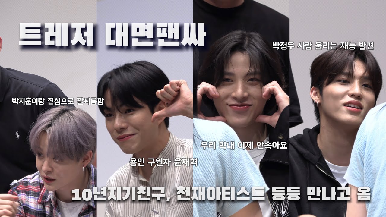 [트메로그] 트레저 대면팬싸ㅣ최애한테 역으로 감동받고 옴ㅣ리부트 대면 팬싸인회 VLOGㅣTREASURE FAN SIGNING EVENT