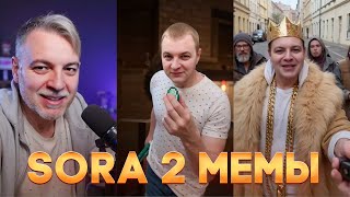 видео: ПЯТЁРКА СМОТРИТ МЕМЫ из SORA 2 — КАК ЭТО ПРИДУМАЛИ?! картинка: ПЯТЁРКА СМОТРИТ МЕМЫ из SORA 2 — КАК ЭТО ПРИДУМАЛИ?!