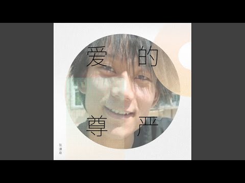 我独自走在冰冷的街 (伴奏版)