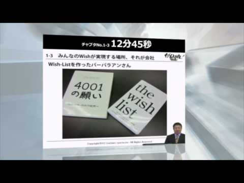 がんばれ社長！本気講座eラーニングPR動画