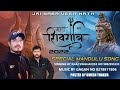 Shivratri special mandlu pahari  song 2022   song raj singhaniya  music by gagan studio kataula