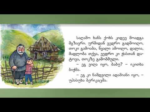 \'ნამდვილი ამბავი\' (მოთხრობა)