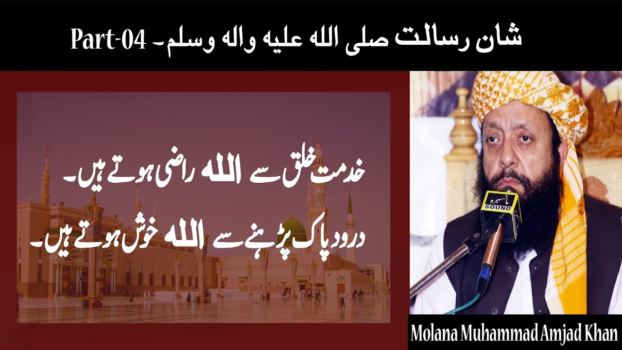 Shan E Risalat - - - - - -Bayaan Molana Muhammad Amjad Khan Jumma 23 ...