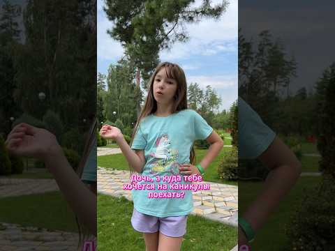 Где отдыхает современная молодежь ☺️ #shorts
