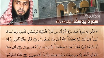من أجمل التلاوات - من سورة يوسف  - القارئ عادل ريان