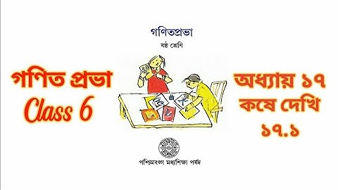 Ganit Prava math class 6 Chapter 17. kose dekhi 17.1  question number 1,2.