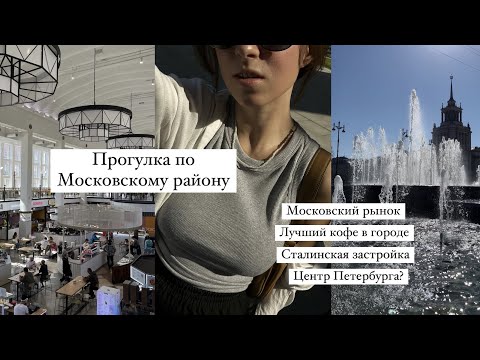 Прогулки по Петербургу: