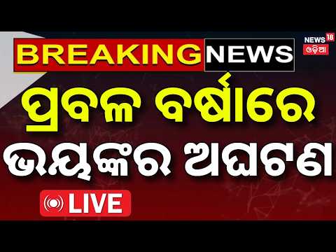 Bhubaneswar Rain:ପ୍ରବଳ ବର୍ଷାରେ ଭୟଙ୍କର ଅଘଟଣ |Durga Puja Gate Collapse in Bomikhal LIVE|Weather Update