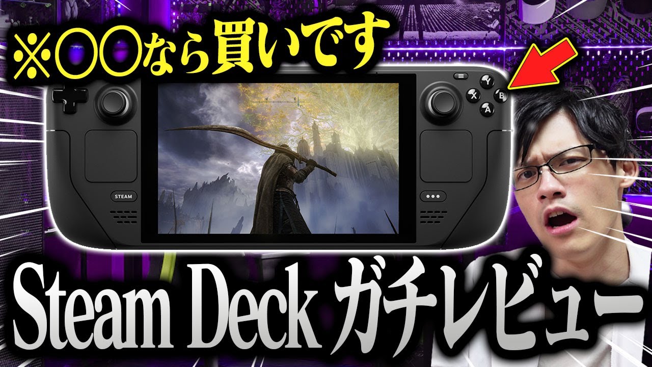 神機】最強の携帯ゲーム機「Steam Deck」をガチレビュー！寝転がり